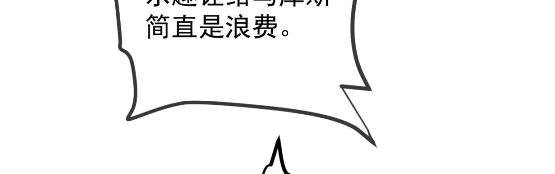 《凯洛斯山的十叶花》第42话 他吃醋了 第100页