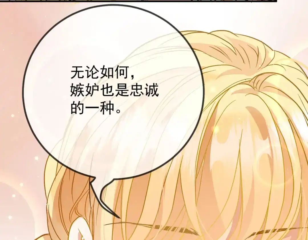 《凯洛斯山的十叶花》第42话 他吃醋了 第77页