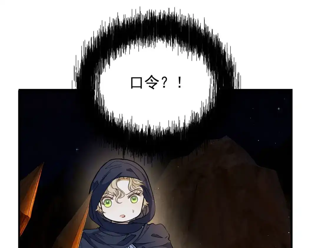 《凯洛斯山的十叶花》第42话 他吃醋了 第105页
