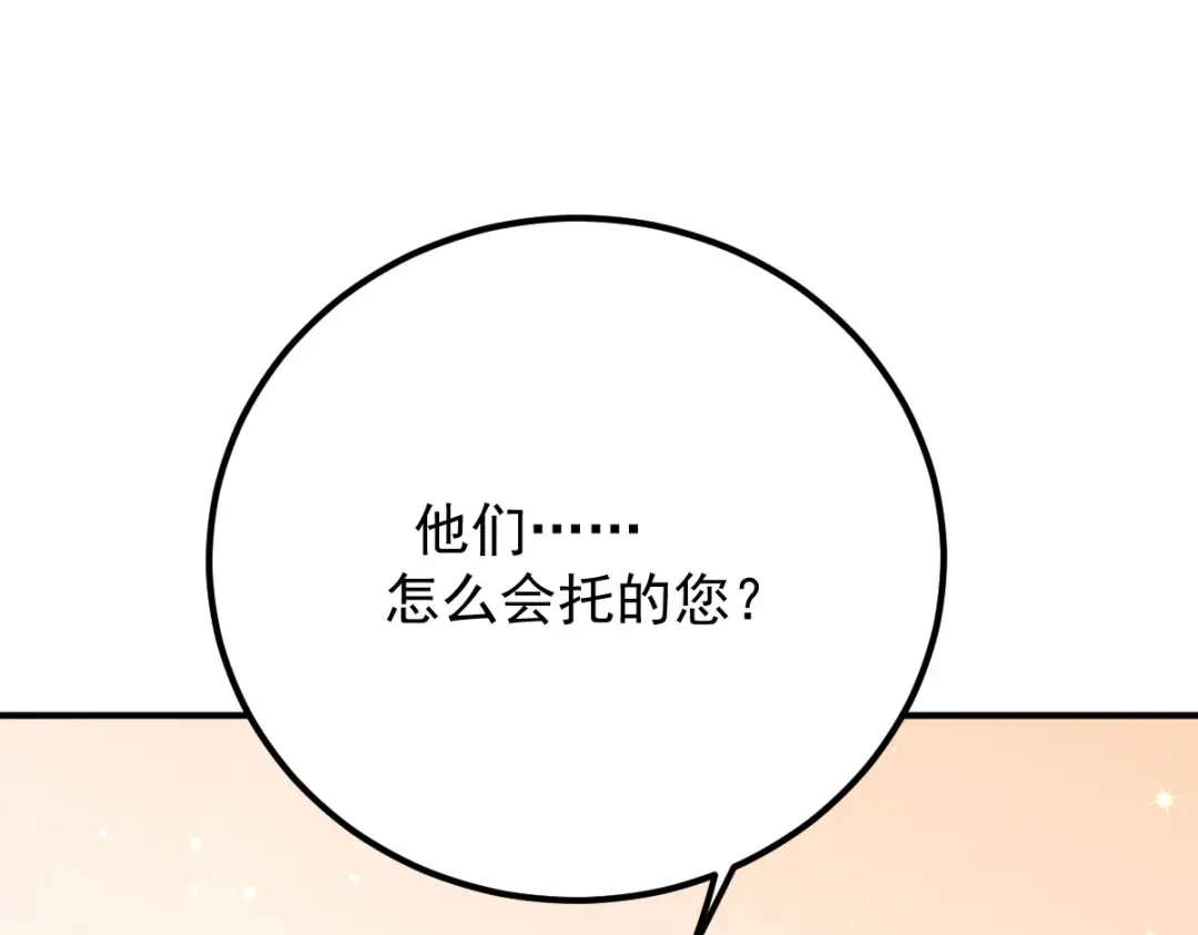 《凯洛斯山的十叶花》第42话 他吃醋了 第136页