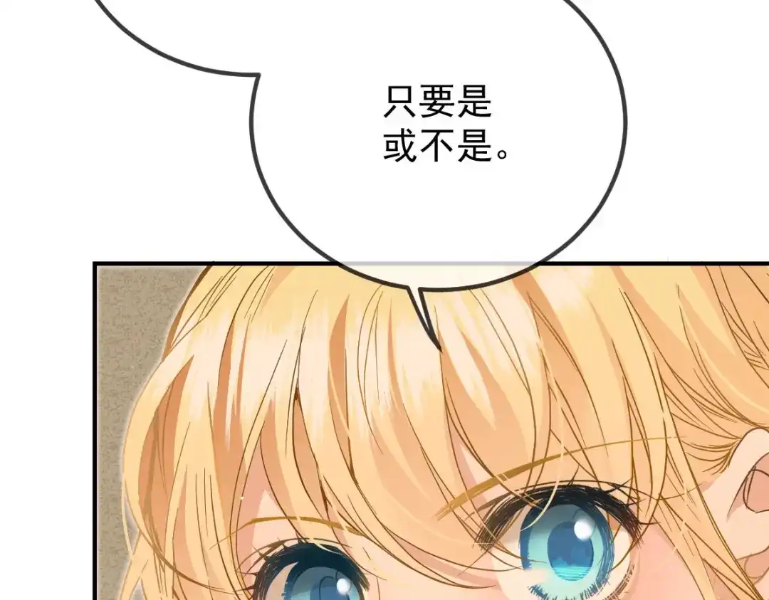 《凯洛斯山的十叶花》第42话 他吃醋了 第88页