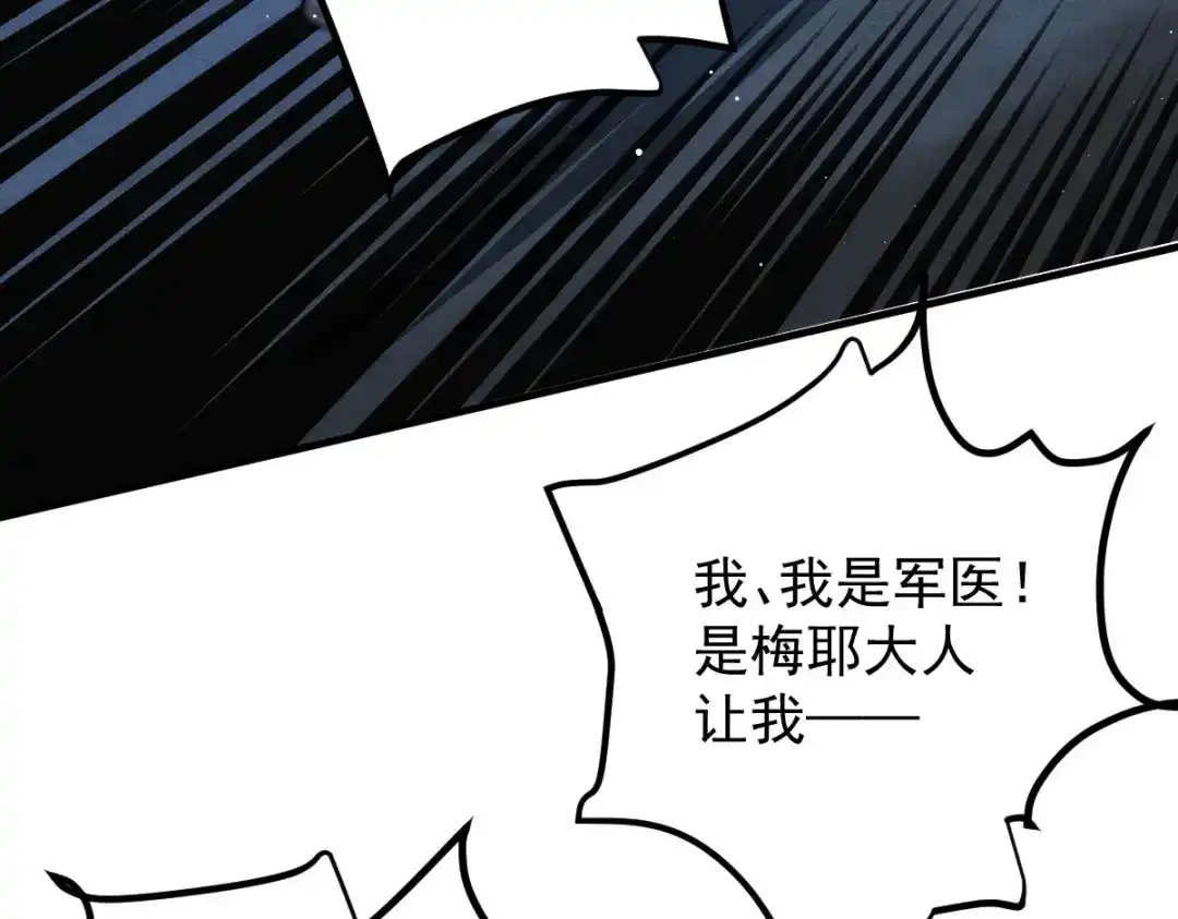 《凯洛斯山的十叶花》第42话 他吃醋了 第114页