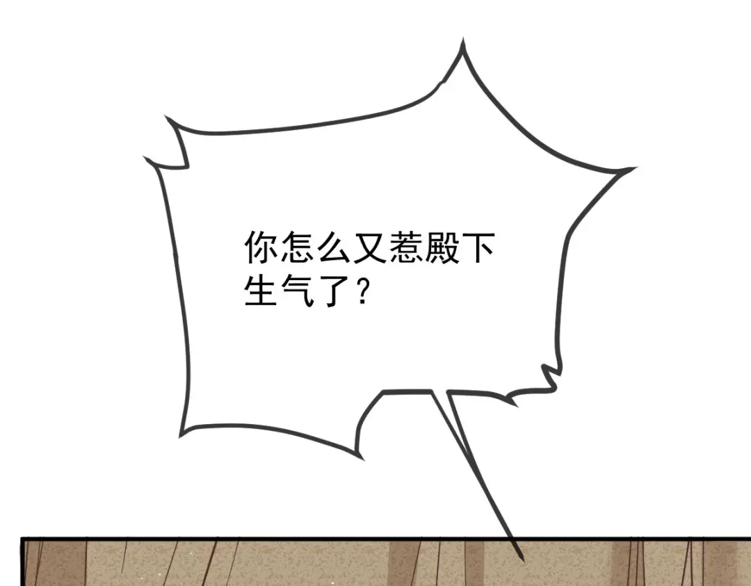 《凯洛斯山的十叶花》第42话 他吃醋了 第80页