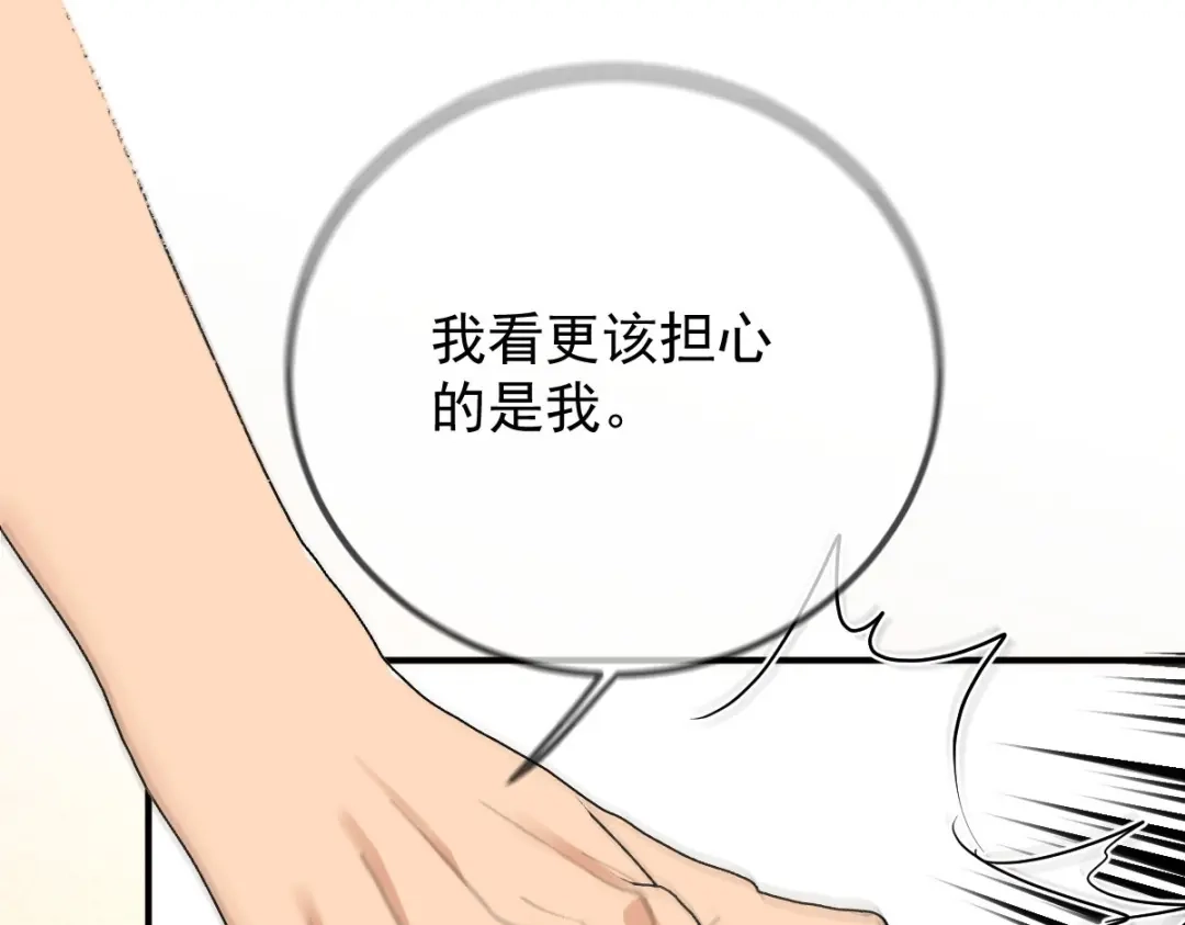 《凯洛斯山的十叶花》第42话 他吃醋了 第18页