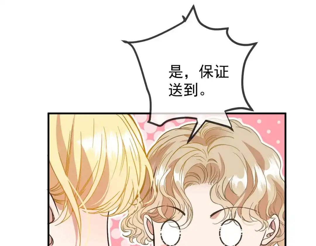《凯洛斯山的十叶花》第42话 他吃醋了 第91页