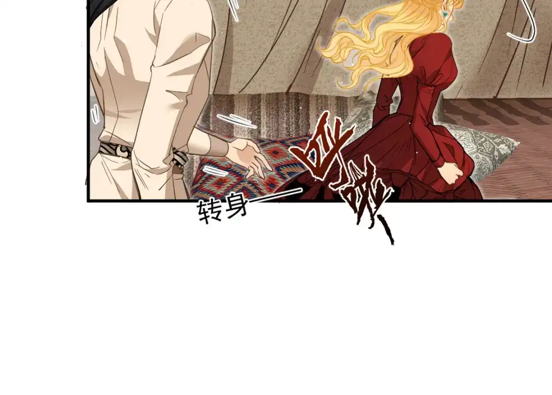 《凯洛斯山的十叶花》第42话 他吃醋了 第46页