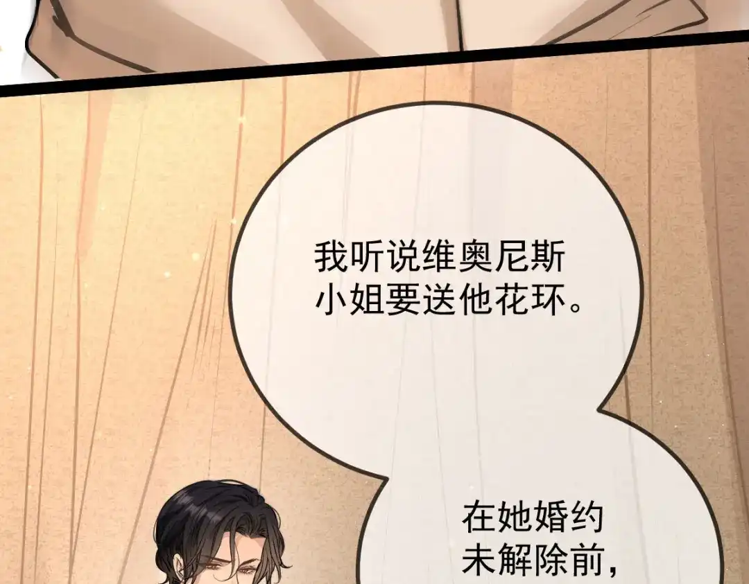 《凯洛斯山的十叶花》第42话 他吃醋了 第12页