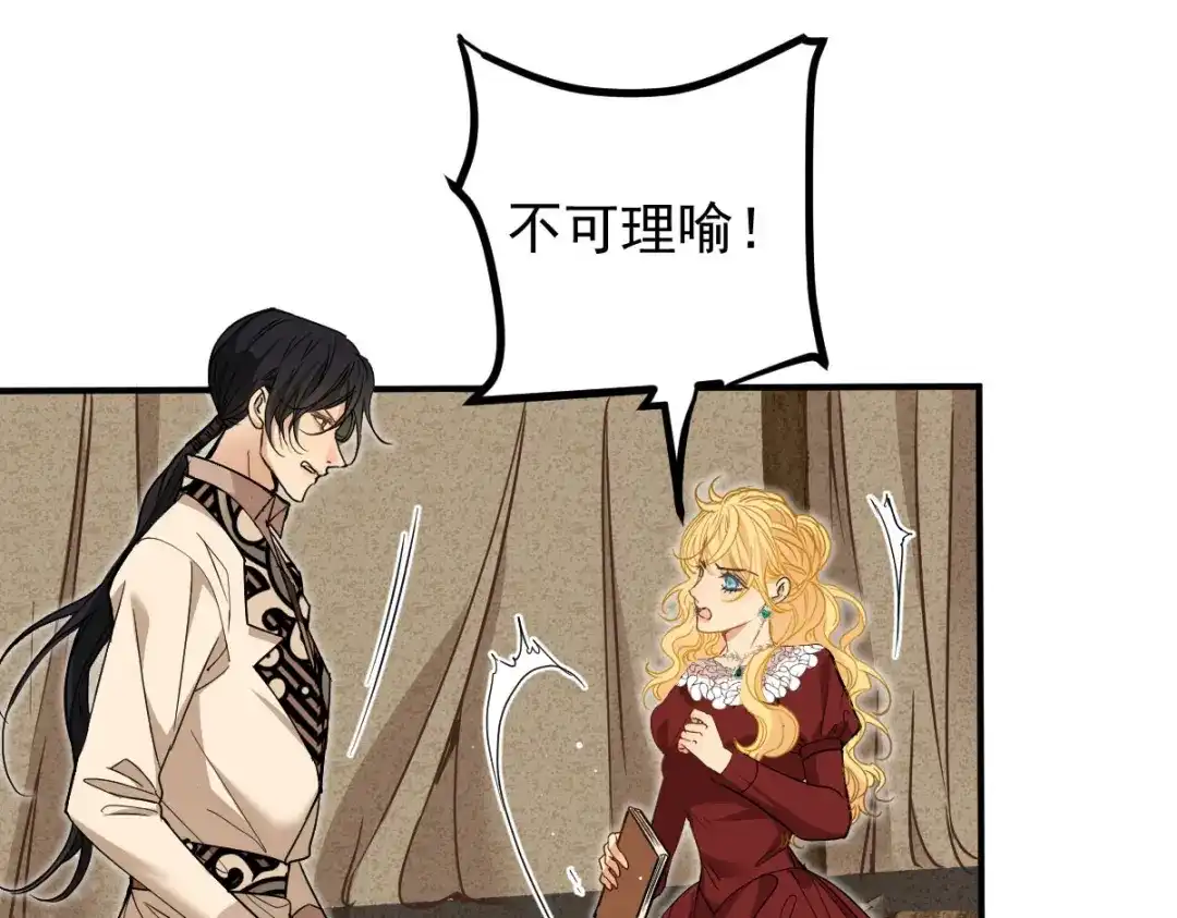 《凯洛斯山的十叶花》第42话 他吃醋了 第44页