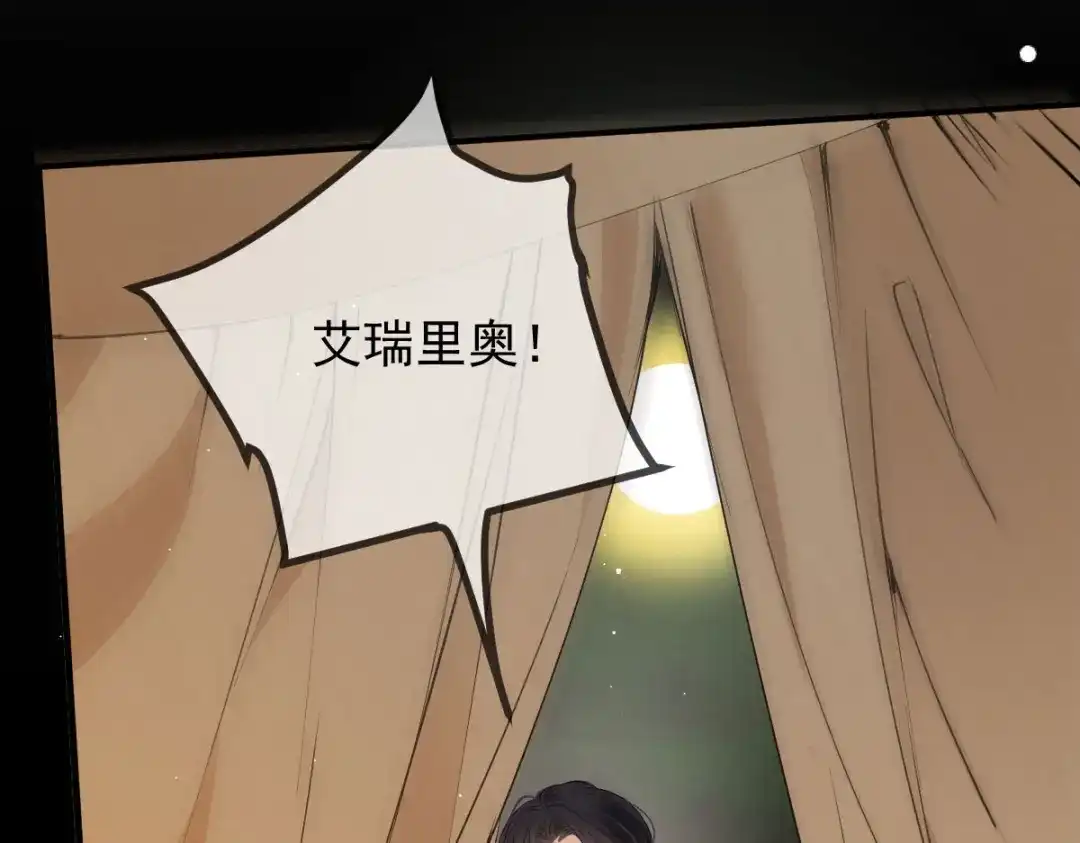 《凯洛斯山的十叶花》第42话 他吃醋了 第4页