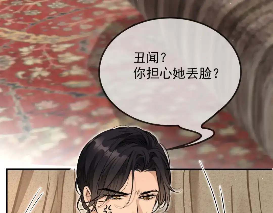 《凯洛斯山的十叶花》第42话 他吃醋了 第16页