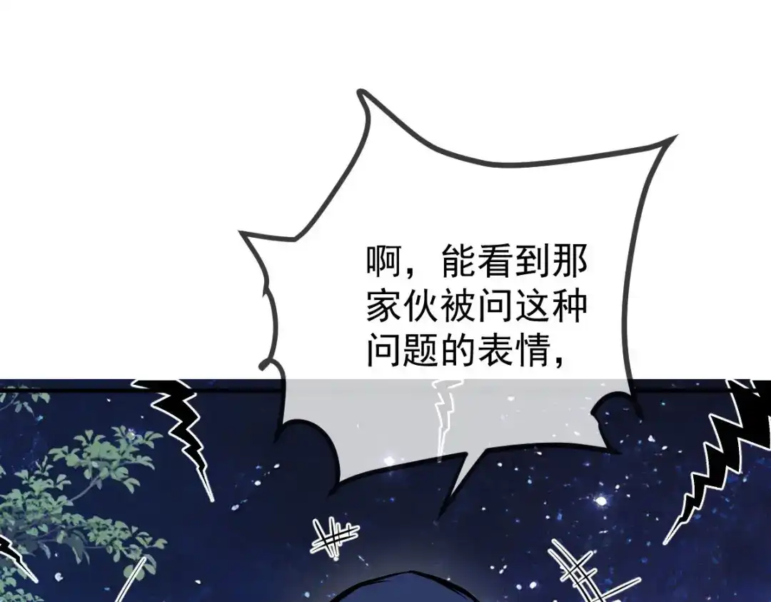 《凯洛斯山的十叶花》第42话 他吃醋了 第97页