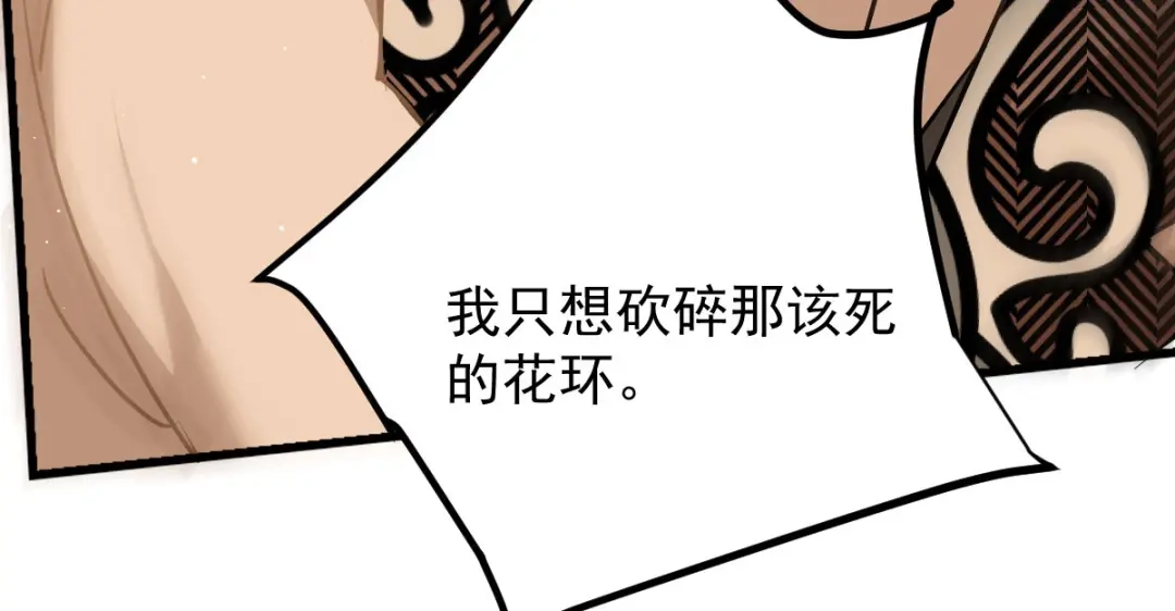 《凯洛斯山的十叶花》第42话 他吃醋了 第55页