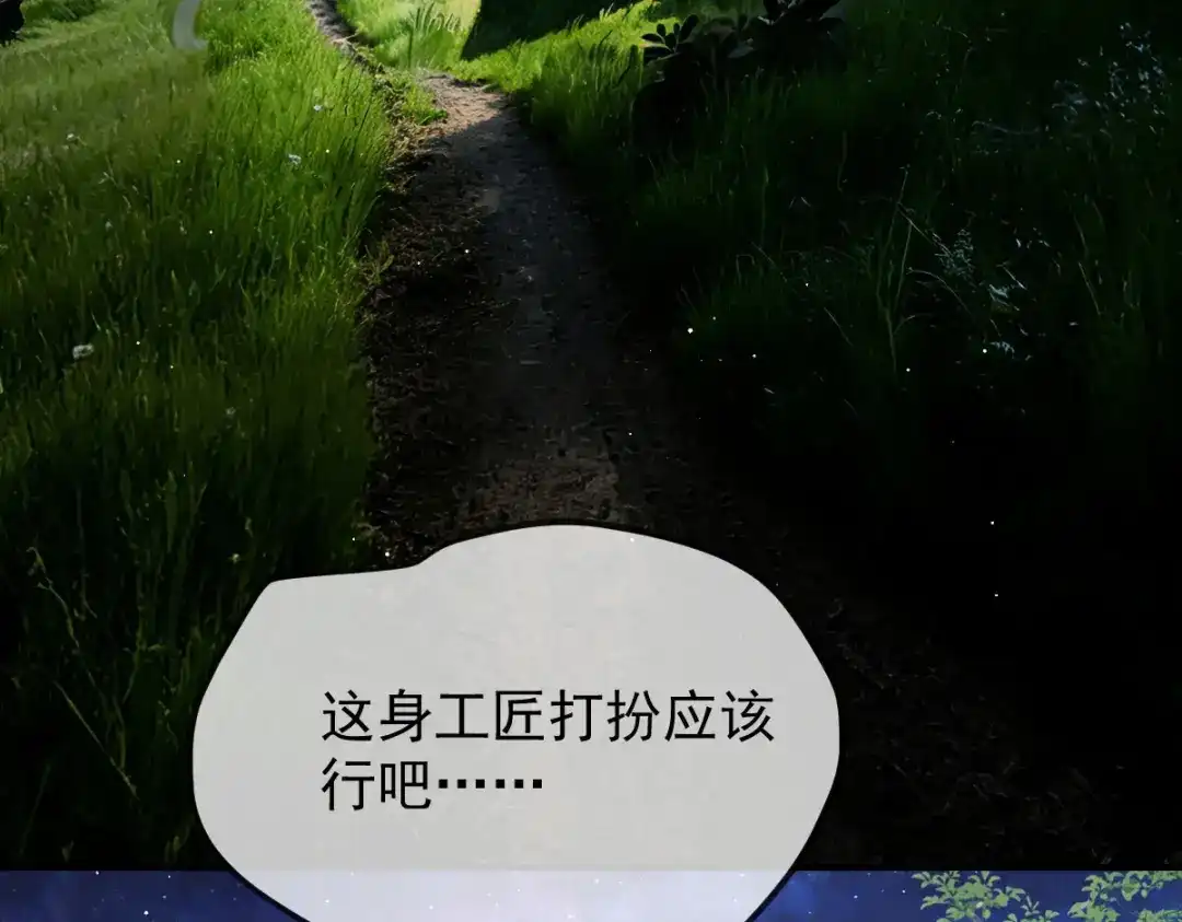 《凯洛斯山的十叶花》第42话 他吃醋了 第95页