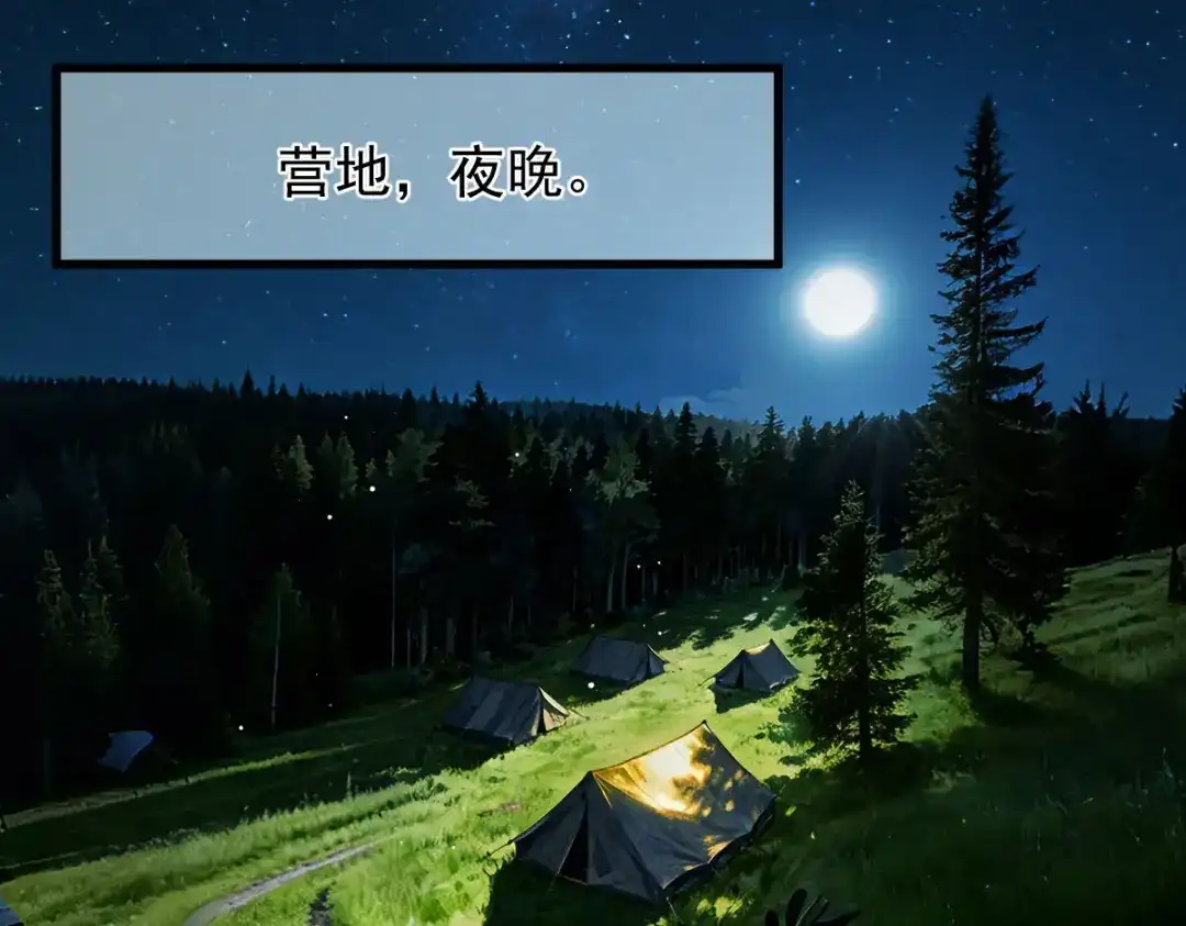 《凯洛斯山的十叶花》第42话 他吃醋了 第94页