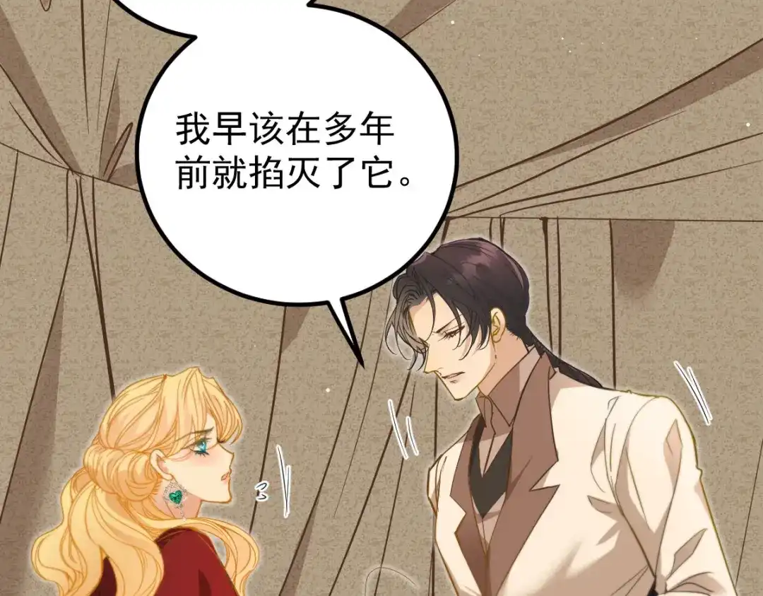 《凯洛斯山的十叶花》第42话 他吃醋了 第70页