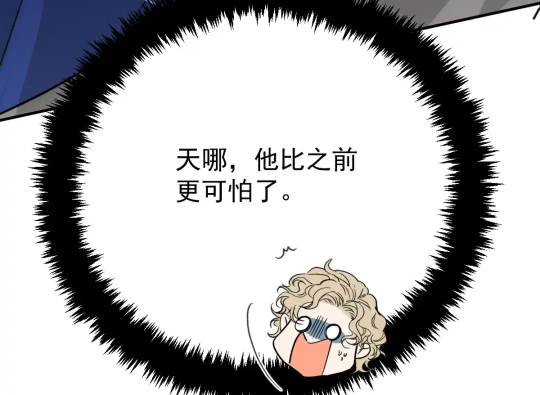 《凯洛斯山的十叶花》第42话 他吃醋了 第126页