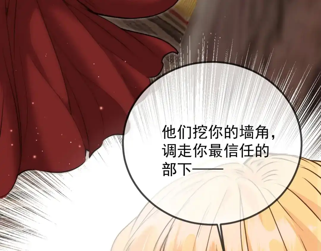 《凯洛斯山的十叶花》第42话 他吃醋了 第24页