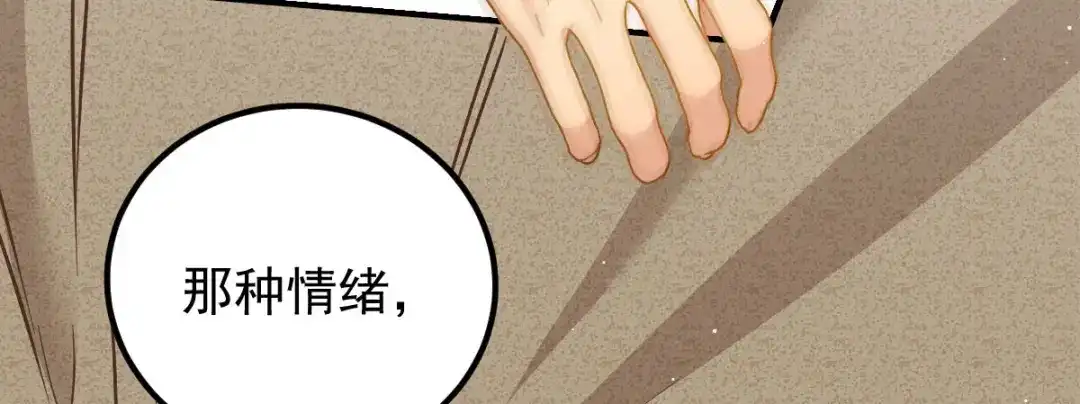 《凯洛斯山的十叶花》第42话 他吃醋了 第69页