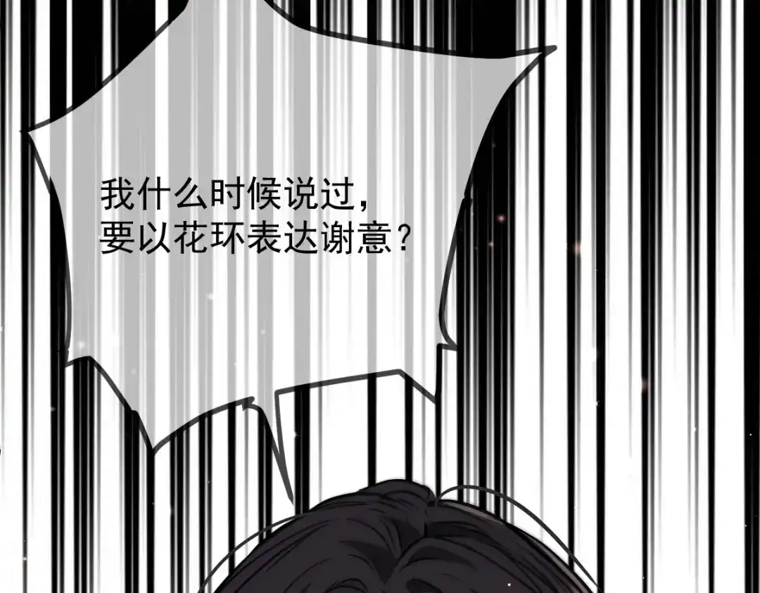 《凯洛斯山的十叶花》第42话 他吃醋了 第7页