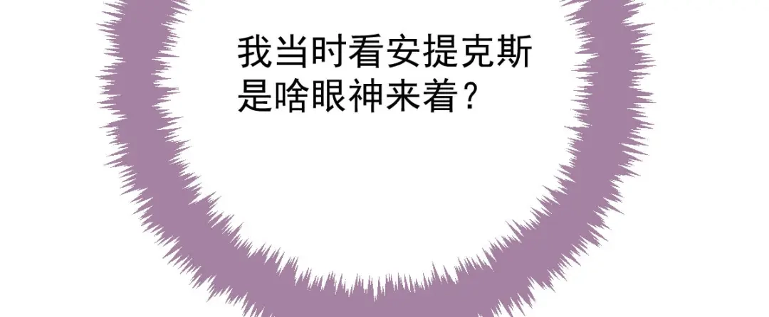 《凯洛斯山的十叶花》第42话 他吃醋了 第58页