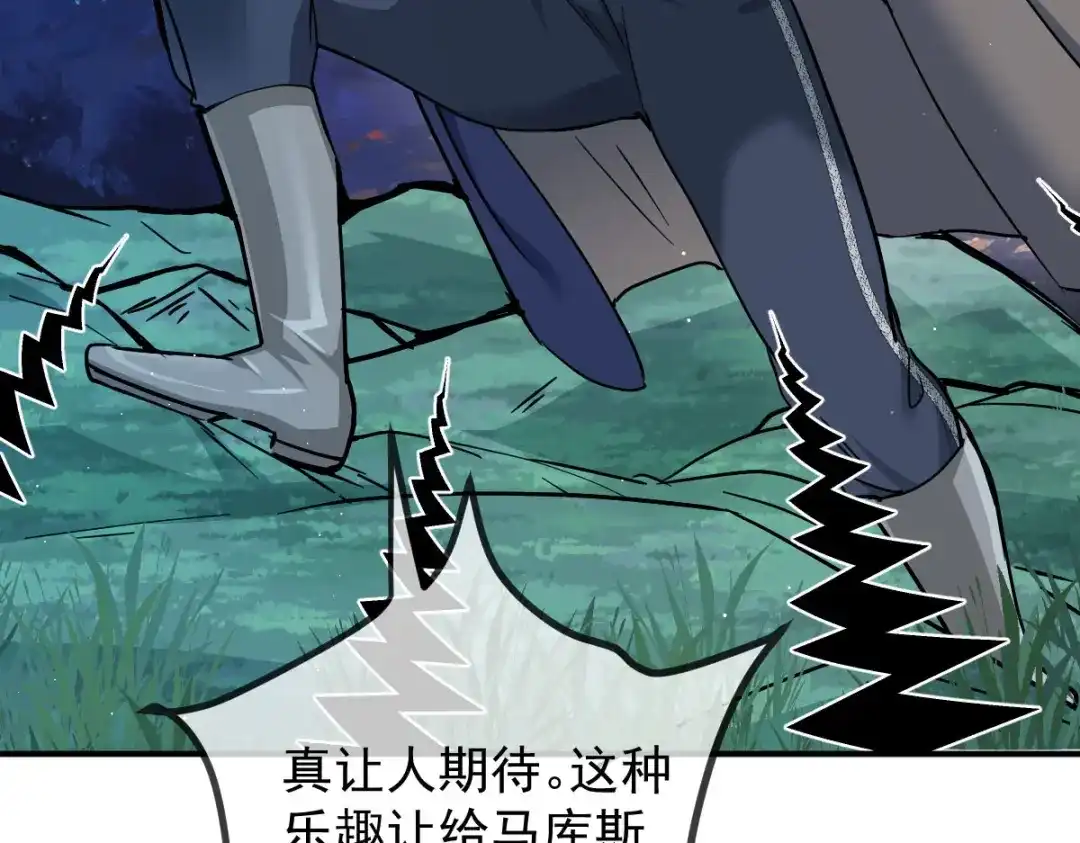 《凯洛斯山的十叶花》第42话 他吃醋了 第99页