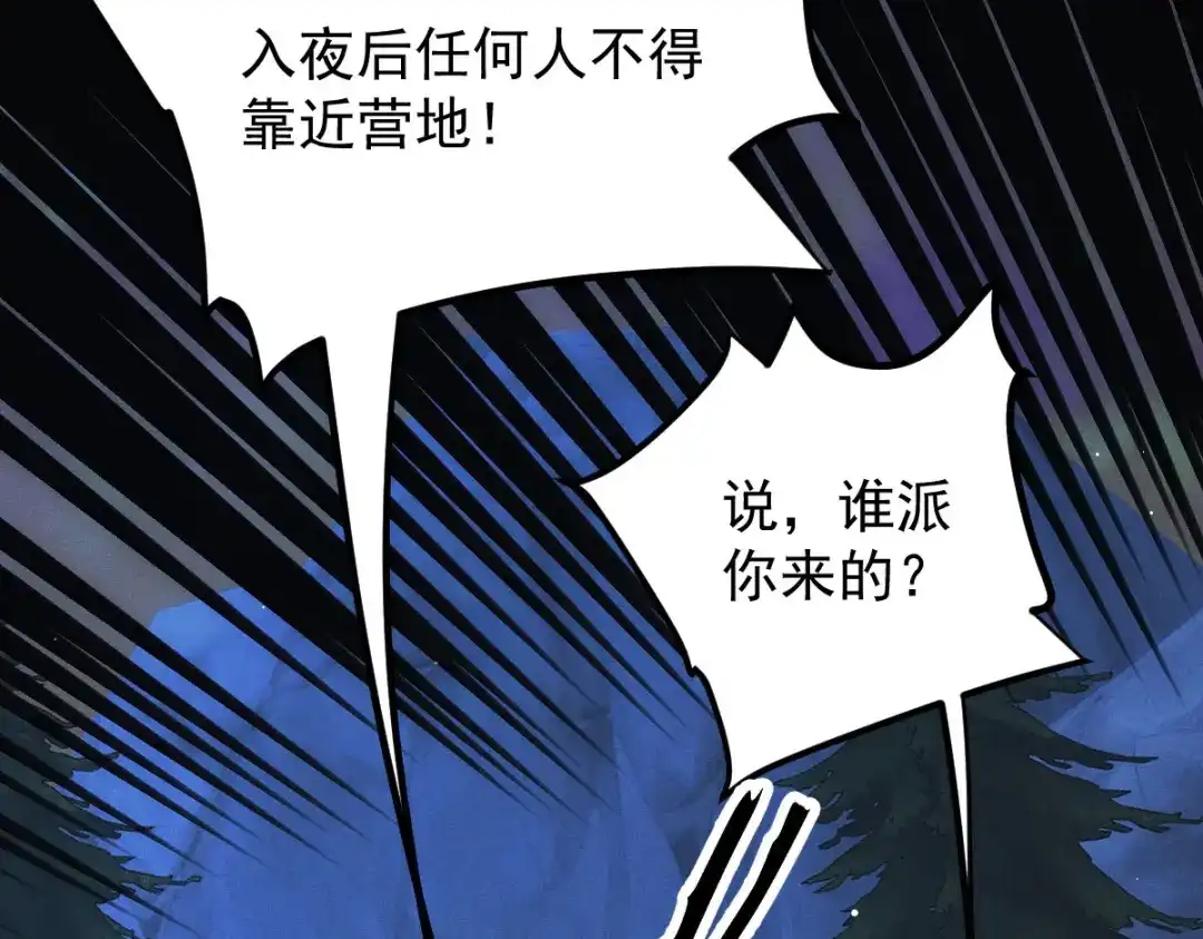 《凯洛斯山的十叶花》第42话 他吃醋了 第110页