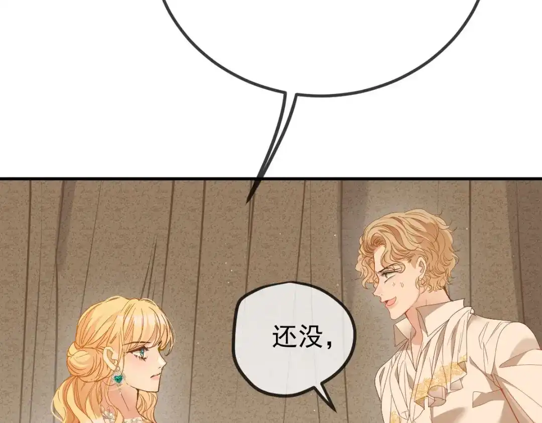 《凯洛斯山的十叶花》第42话 他吃醋了 第85页