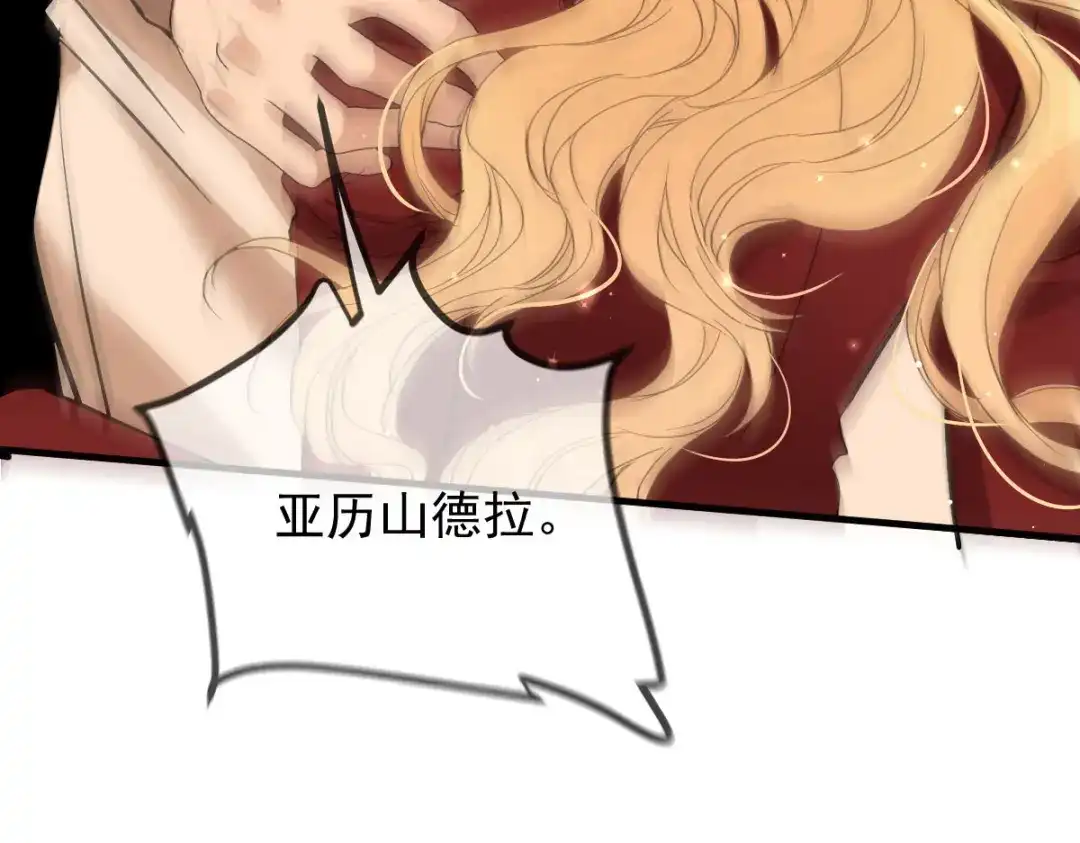 《凯洛斯山的十叶花》第42话 他吃醋了 第33页