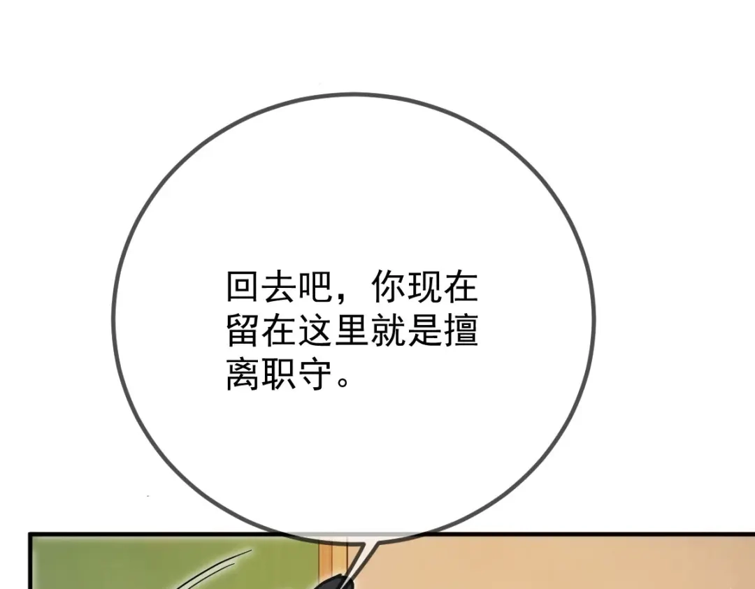 《凯洛斯山的十叶花》第43话 有条件的信任更可靠 第37页