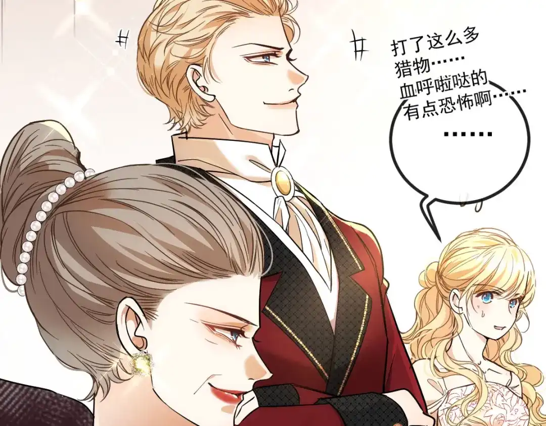 《凯洛斯山的十叶花》第43话 有条件的信任更可靠 第83页