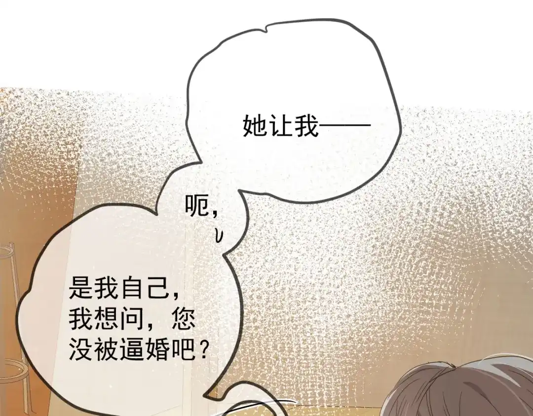 《凯洛斯山的十叶花》第43话 有条件的信任更可靠 第7页