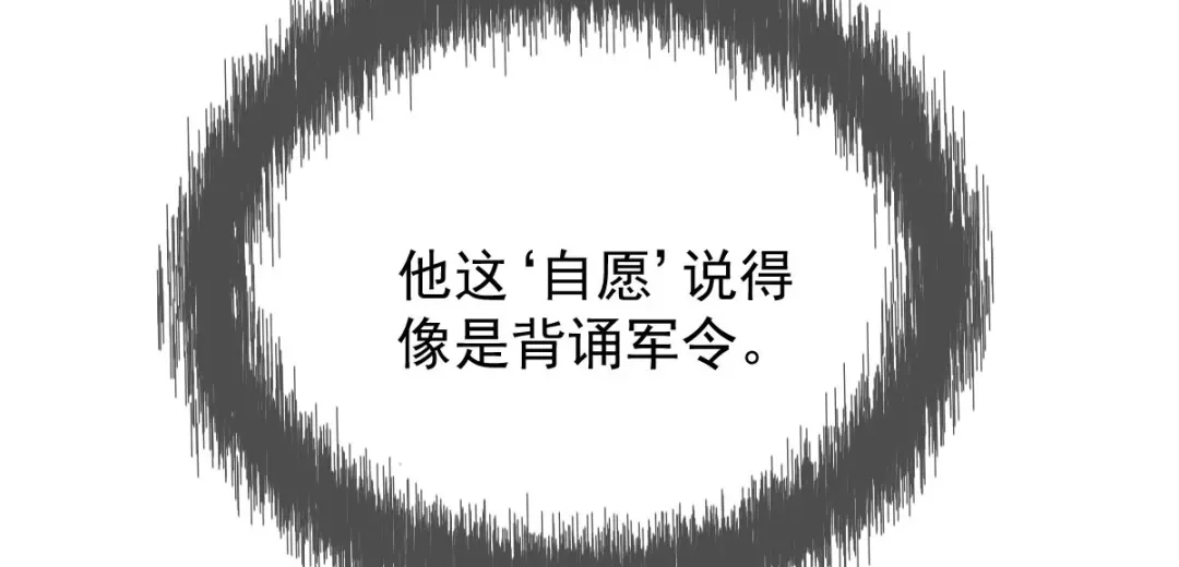 《凯洛斯山的十叶花》第43话 有条件的信任更可靠 第12页