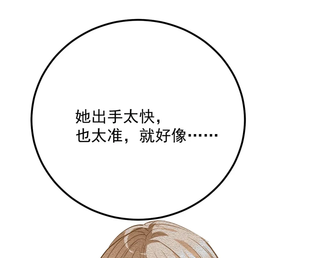 《凯洛斯山的十叶花》第43话 有条件的信任更可靠 第115页