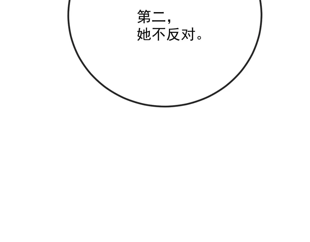 《凯洛斯山的十叶花》第43话 有条件的信任更可靠 第110页