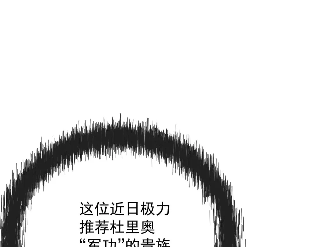 《凯洛斯山的十叶花》第43话 有条件的信任更可靠 第77页