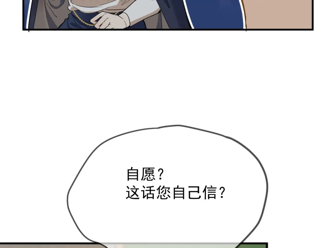 《凯洛斯山的十叶花》第43话 有条件的信任更可靠 第14页