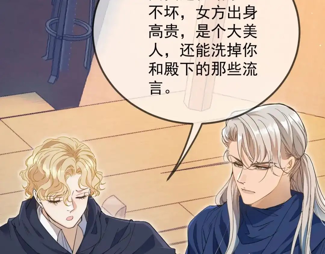 《凯洛斯山的十叶花》第43话 有条件的信任更可靠 第30页