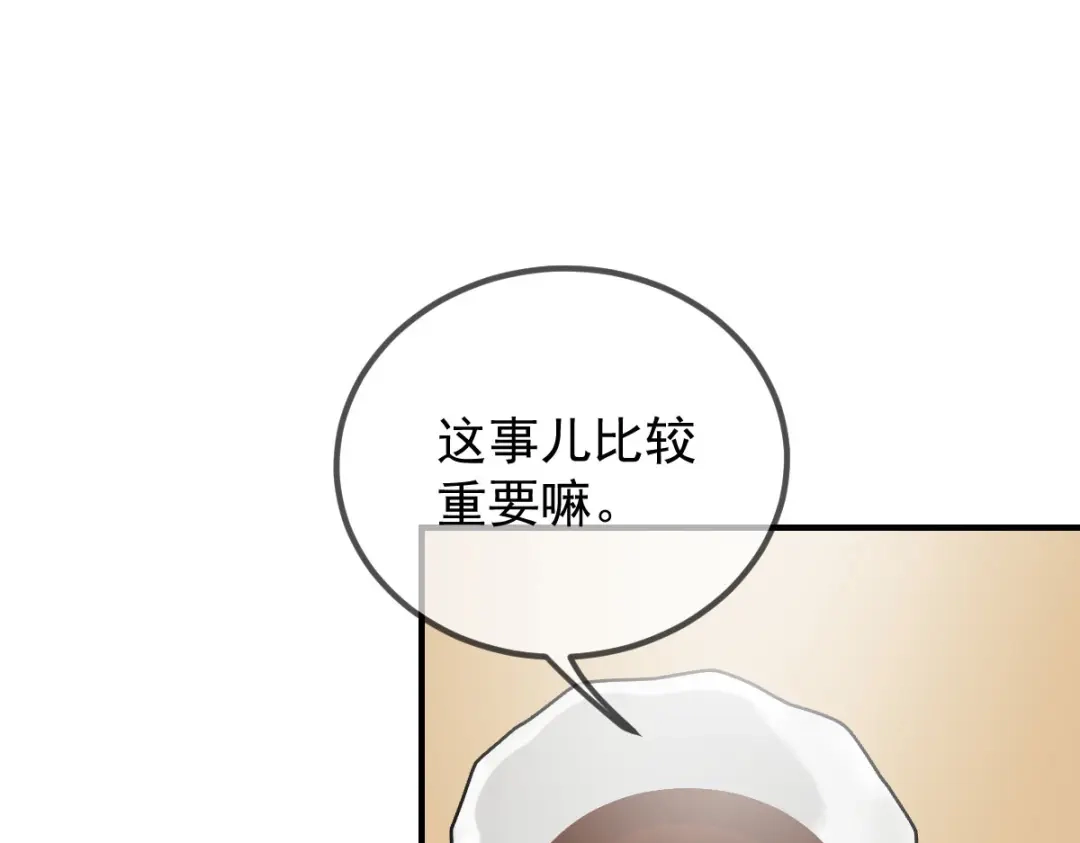 《凯洛斯山的十叶花》第43话 有条件的信任更可靠 第5页
