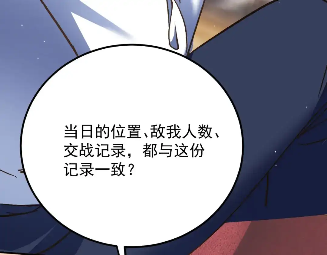 《凯洛斯山的十叶花》第43话 有条件的信任更可靠 第146页