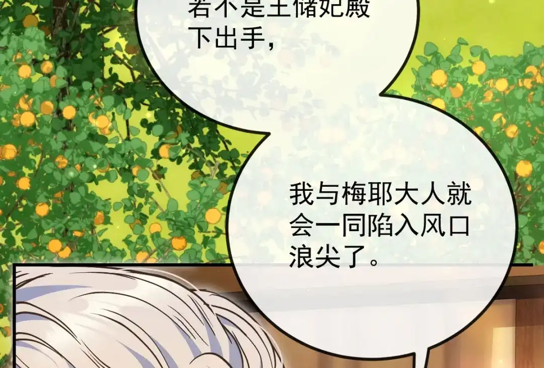 《凯洛斯山的十叶花》第43话 有条件的信任更可靠 第98页
