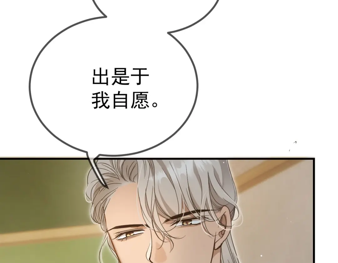《凯洛斯山的十叶花》第43话 有条件的信任更可靠 第10页