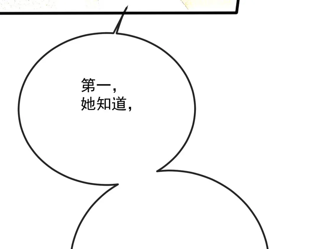 《凯洛斯山的十叶花》第43话 有条件的信任更可靠 第109页