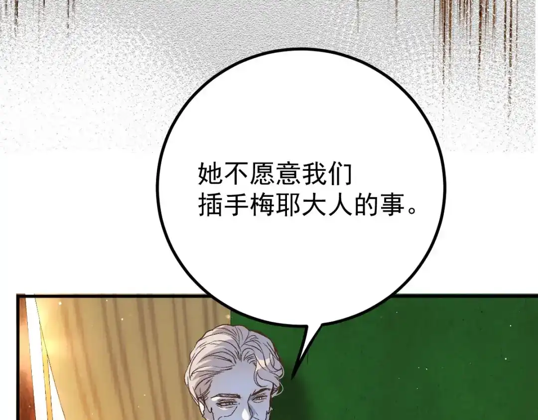 《凯洛斯山的十叶花》第43话 有条件的信任更可靠 第119页