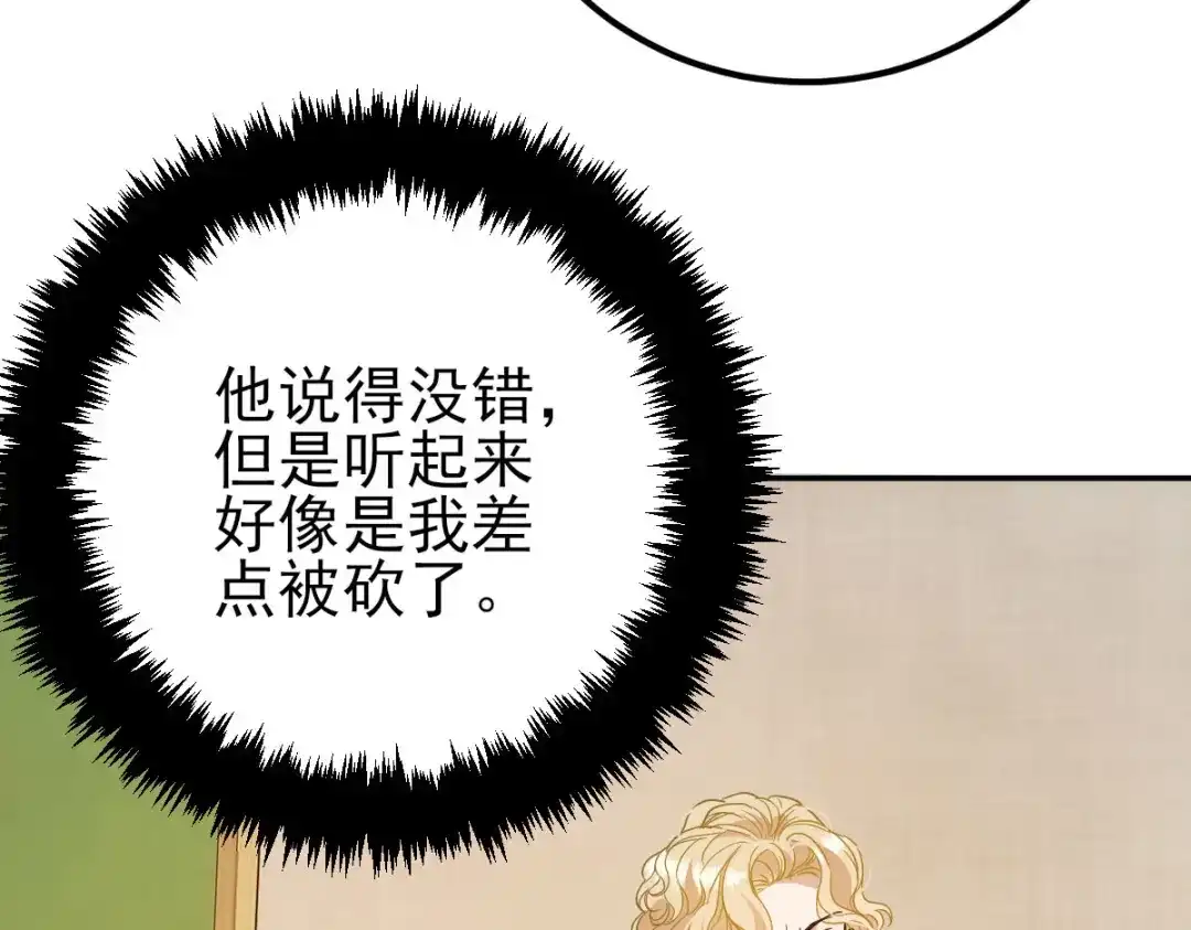 《凯洛斯山的十叶花》第43话 有条件的信任更可靠 第46页
