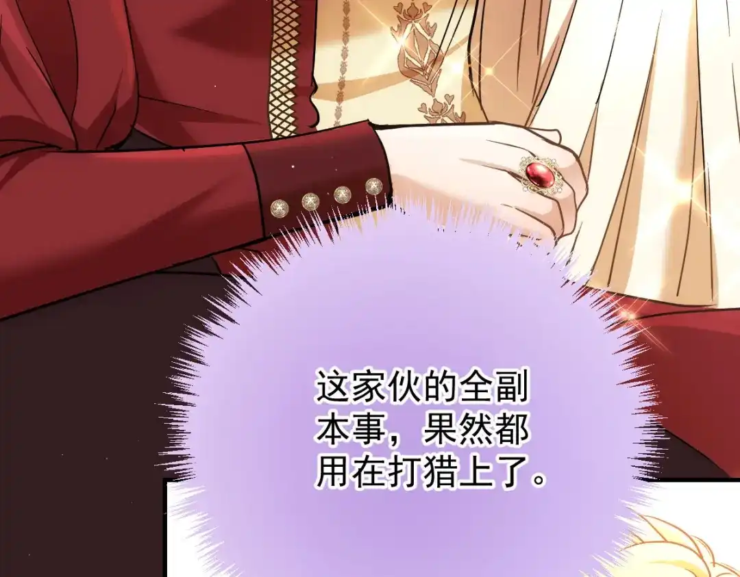 《凯洛斯山的十叶花》第43话 有条件的信任更可靠 第85页