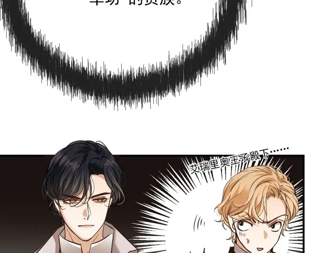 《凯洛斯山的十叶花》第43话 有条件的信任更可靠 第78页