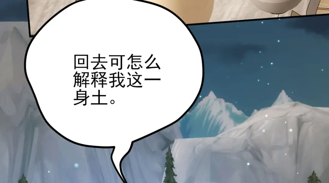 《凯洛斯山的十叶花》第43话 有条件的信任更可靠 第42页