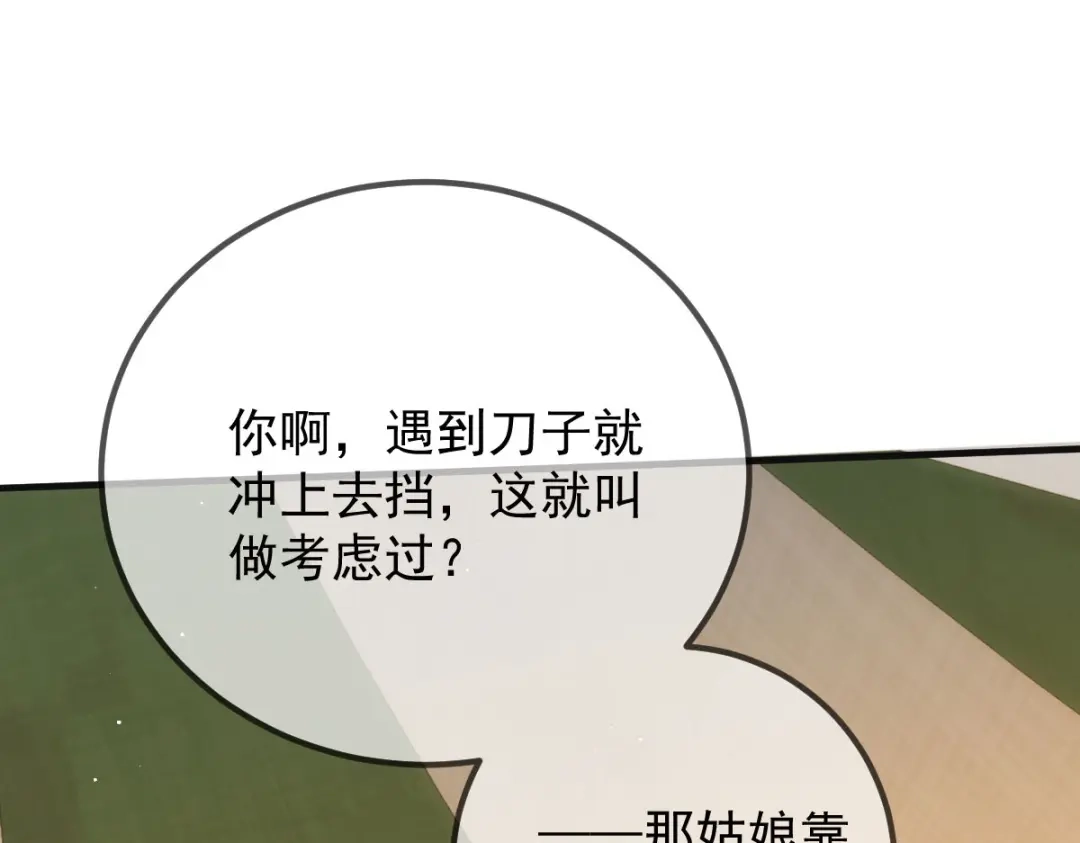 《凯洛斯山的十叶花》第43话 有条件的信任更可靠 第21页