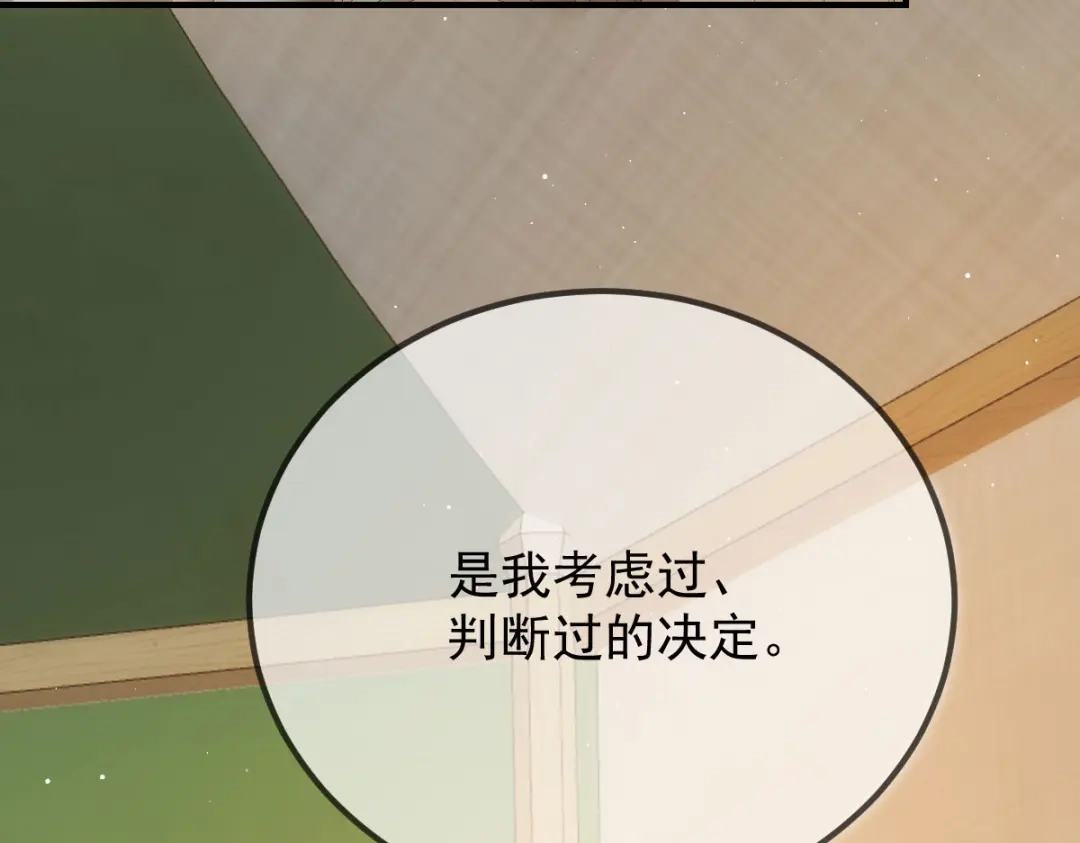 《凯洛斯山的十叶花》第43话 有条件的信任更可靠 第17页