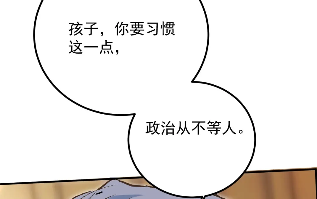 《凯洛斯山的十叶花》第43话 有条件的信任更可靠 第124页